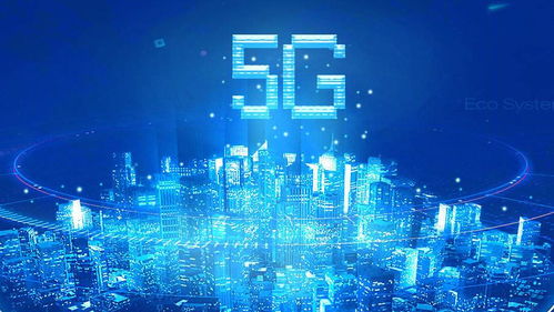 5G网络数据服务赋能新篇 人工智能技术的深度融合与创新驱动